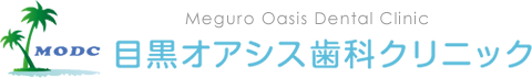 目黒オアシス歯科クリニック