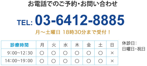 お電話でのご予約・お問い合わせ